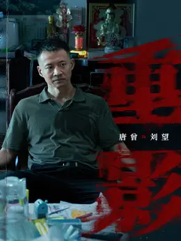 刘望（唐曾饰演）