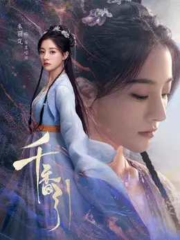 百里唱月剧照