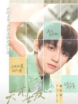 沈负暄剧照