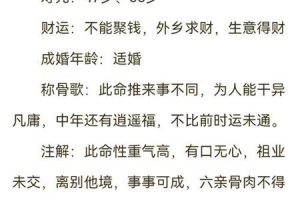 骨重四两八钱2025年05月26日正偏财占比多少