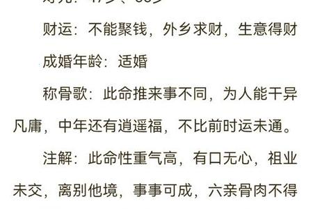 骨重四两八钱2025年05月26日正偏财占比多少